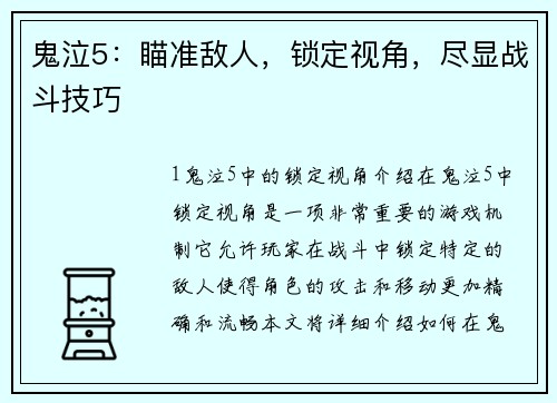 鬼泣5：瞄准敌人，锁定视角，尽显战斗技巧