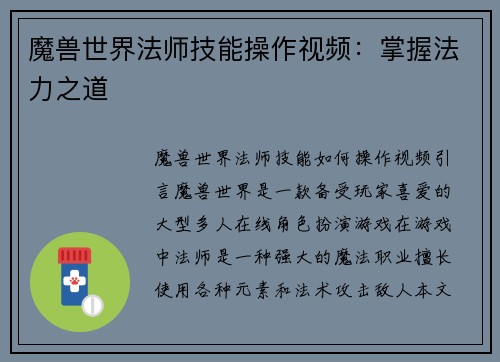 魔兽世界法师技能操作视频：掌握法力之道