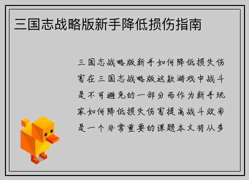 三国志战略版新手降低损伤指南