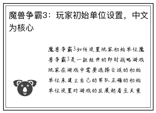 魔兽争霸3：玩家初始单位设置，中文为核心