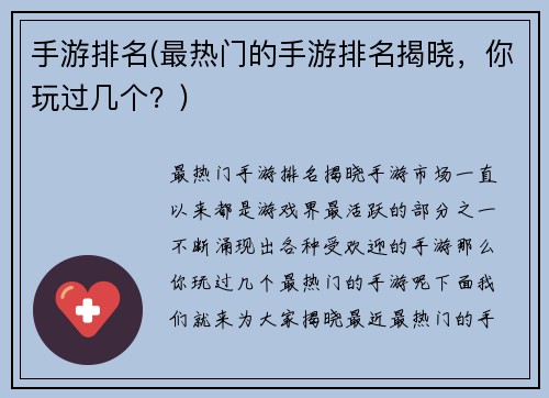 手游排名(最热门的手游排名揭晓，你玩过几个？)